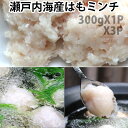 はも ミンチ (300gX1パック〜3パック) 瀬戸内海産 はも 100% 自社製 すり身 ハモ 鱧 鍋 鱧すき焼き 鋤焼き すり身揚げ 団子(冷凍便)