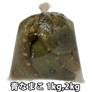 青なまこ 1kg～2kg 愛媛県産など 活き 生き ナマコ 海鼠 なまこ酢（冷蔵便）