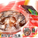 まるいし 味付け 赤なまこ 38gX10個 ポン酢 もみじおろし付き (冷凍)ナマコ 海鼠