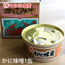 マルヨ かにみそ 缶詰 1缶~50缶 カニ味噌 蟹の旨味 懐石 前菜 おせち 献立 食品 お取り寄せ お取り寄せグルメ おつまみ 缶 蟹味噌 父の日 常温便 レターパック での発送は6個で1口でいけます。