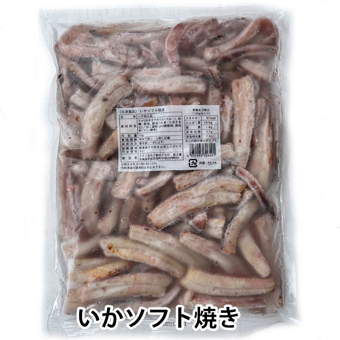 名称：いか加工品 原材料：アメリカオオアカイカ（ペルー産）、砂糖、醤油（小麦・大豆を含む）/加工澱粉、pH調整剤、調味料（アミノ酸等） 内容量：1袋1kg入り