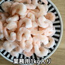 生 むきえび 冷凍1kg～4kg 業務用 頭なし 海老 メガ盛