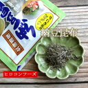 名称：昆布加工品 原材料名：昆布（北海道産）、醸造酢/調味料（アミノ酸等）、甘味料（ステビア） 内容量：24gX3 賞味期限：商品に記載 保存方法：直射日光、高温多湿を避けて常温保存 製造者：ヒロコンフーズ株式会社 広島市安佐南区伴中央4丁目