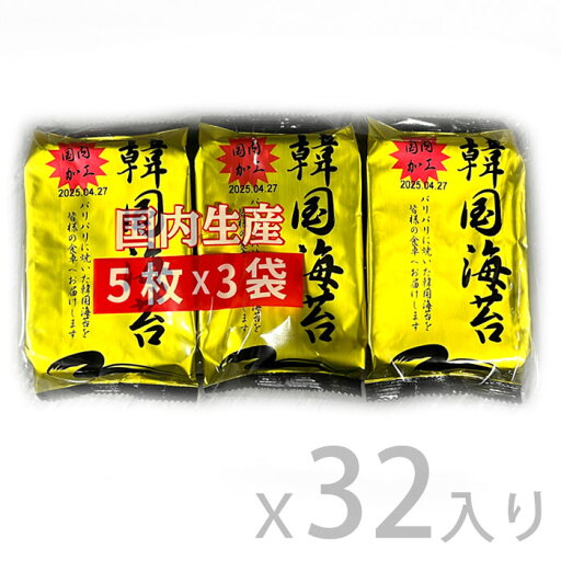 フードマーケティング 韓国海苔 32入り(8切5枚X3袋)国内加工 フードマーケティング 韓国海苔 32入り(8切5枚X3袋)国内加工