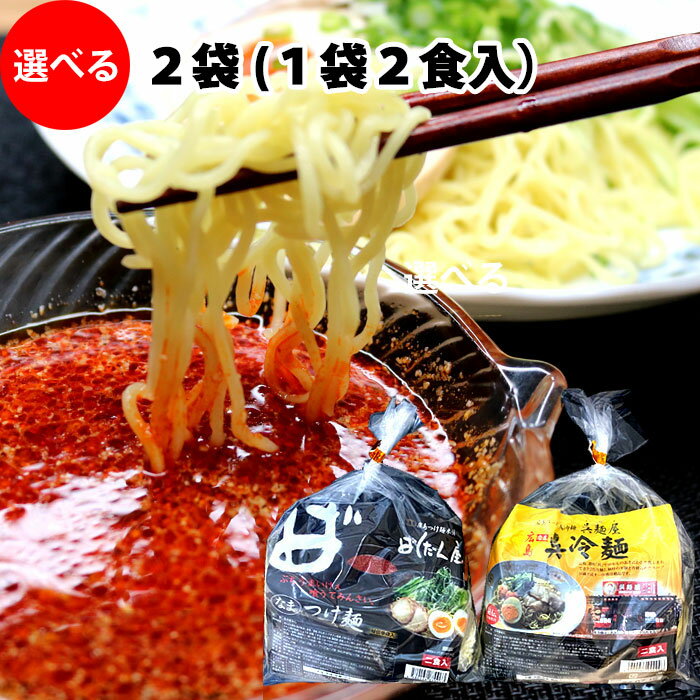 名称：つけ麺 原材料：【めん】小麦粉（国内製造）、食塩/酒精、かんすい、クチナシ色素、打粉（加工でんぷん）（一部に小麦粉を含む）【スープ】魚介エキス（国内製造）しょうゆ、砂糖、ごま油、なたね油、醸造酢、食塩、レモン果汁、昆布エキス、かつおぶし、さばぶし/調味料、（アミノ酸など）、酸味料（一部に小麦、ごま、鯖を含む）【秘伝辛味】なたね油（国内製造）、唐辛子粉末、ごま油、なたね加工品/香辛料抽出物、パプリカ色素（一部にごまを含む）【ごま】いりごま、すりごま混合品（国内製造） 内容量：436g （めん110gX2袋、スープ100gX2袋、秘伝辛味5gX2袋、ごま3gX2） 賞味期限：発送日を含む約12日 保存方法：10℃以下で保存 製造者：第一食品工場 広島市南区出島2-4-58 販売者：(有)ばくだん屋 広島市大手町2-7-31 名称：冷麺 原材料：【めん】小麦粉（国内製造）、食塩/酒精、かんすい、クチナシ色素、打粉（加工でんぷん）（一部に小麦粉を含む）【スープ】砂糖、ラー油、チキンエキス、食塩、しょうゆ、醸造酢、酵母エキス、オイスターエキス/調味料（アミノ酸等）、加工でんぷん、カラメル色素、酸味料、香辛料抽出物（一部に小麦・大豆・ごま・鶏肉を含む）、【辛味酢】醸造酢（国内製造）/香辛料抽出物、（一部りんごを含む） 内容量：380g （めん110gX2袋、スープ70gX2袋、秘伝辛味酢10gX2袋 賞味期限：発送日を含む約12日 保存方法：10℃以下で保存 製造者：第一食品工場 広島市南区出島2-4-58 販売者：（株）サエキエンタープライズ 広島市中区昭和町6-11