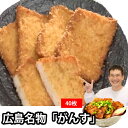 坂井屋 広島 名物 選べる がんす天 40枚 手作り 蒲鉾 業者向け おつまみ B級グルメ かまぼこ 練り物 特産品 惣菜 お…