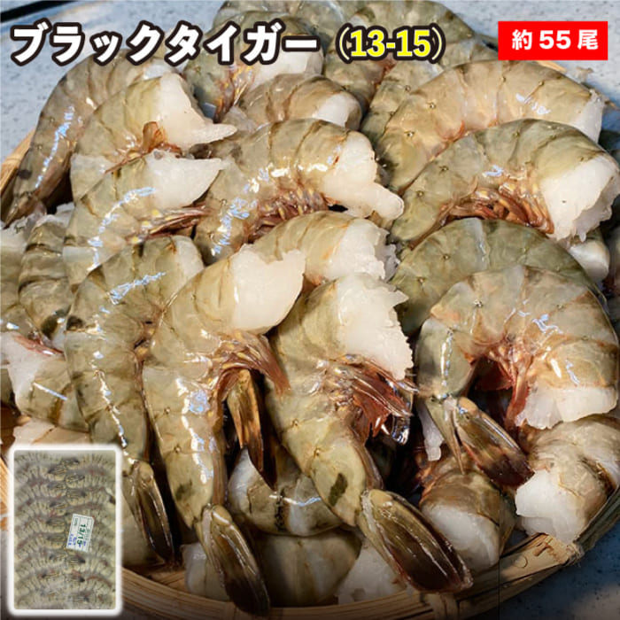 ブラックタイガー 無頭 /13-15 正味1.8kg 約55尾前後 業務用 無頭エビ ブラックタイガー 冷凍えび 無頭無頭エビ 海老 業務用エビ 海老フライ お歳暮 冷凍えび エビ 特大 海老 エビフライ 保存…