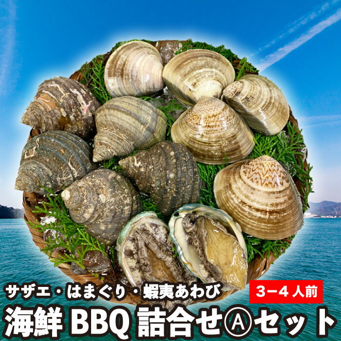 バーベキューで思いっきり貝を堪能!お得な貝類セット(殻付き)の ...