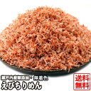 えびちりめん 70g×1～6パック 瀬戸内海産 エビちりめん じゃこ ふりかけ 国産 無添加 無着色 あみえび ちりめん ネコポス 宅急便