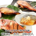 贈答用 焼魚・煮魚詰合せ『雅』≪煮魚2種類・西京焼2種類 合計8食入≫