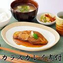 カラスカレイ煮付＜1切×2パック入＞[ 煮魚 魚 惣菜 総菜 おかず 冷凍食品 真空パック 個包装 湯煎 からすかれい 鰈 ]