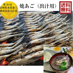 焼あご 出汁 用 農林水産大臣賞 送料無料 180g×2袋　箱入りあご 飛魚 トビウオ 味噌汁 天然食 みそ汁 鰯 カルシウム お歳暮 お中元 ギフト