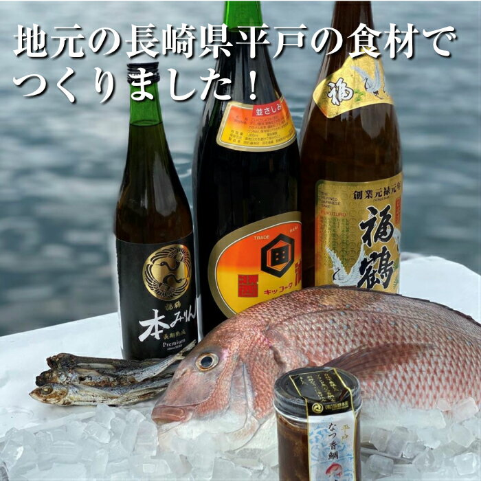 【ヒルナンデス！で紹介された】 平戸なつ香タイの漬け 160g×3本 送料無料　漁師　がつくった　タイ漬け　3本　セット平戸なつ香タイ　鯛漬け　タイ茶漬け　鯛茶漬け　鯛 タイ　真鯛　マダイ　送料無料　無添加 青空レストラン お取り寄せ ヒルナンデス sakano-suisan-10000031 坂野水産 楽天市場店 サンプル画像2