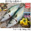 青空レストラン に出た フルーツ魚 送料無料　平戸なつ香サバ　約500g×2尾 長崎 を代表する フルーツ魚 内臓を出して発送します ホワイトデー サバ 鯖 刺身 生サバ ゴマサバ 活〆 みかん オレンジ 青空レストラン ブリ 養殖　ギフト