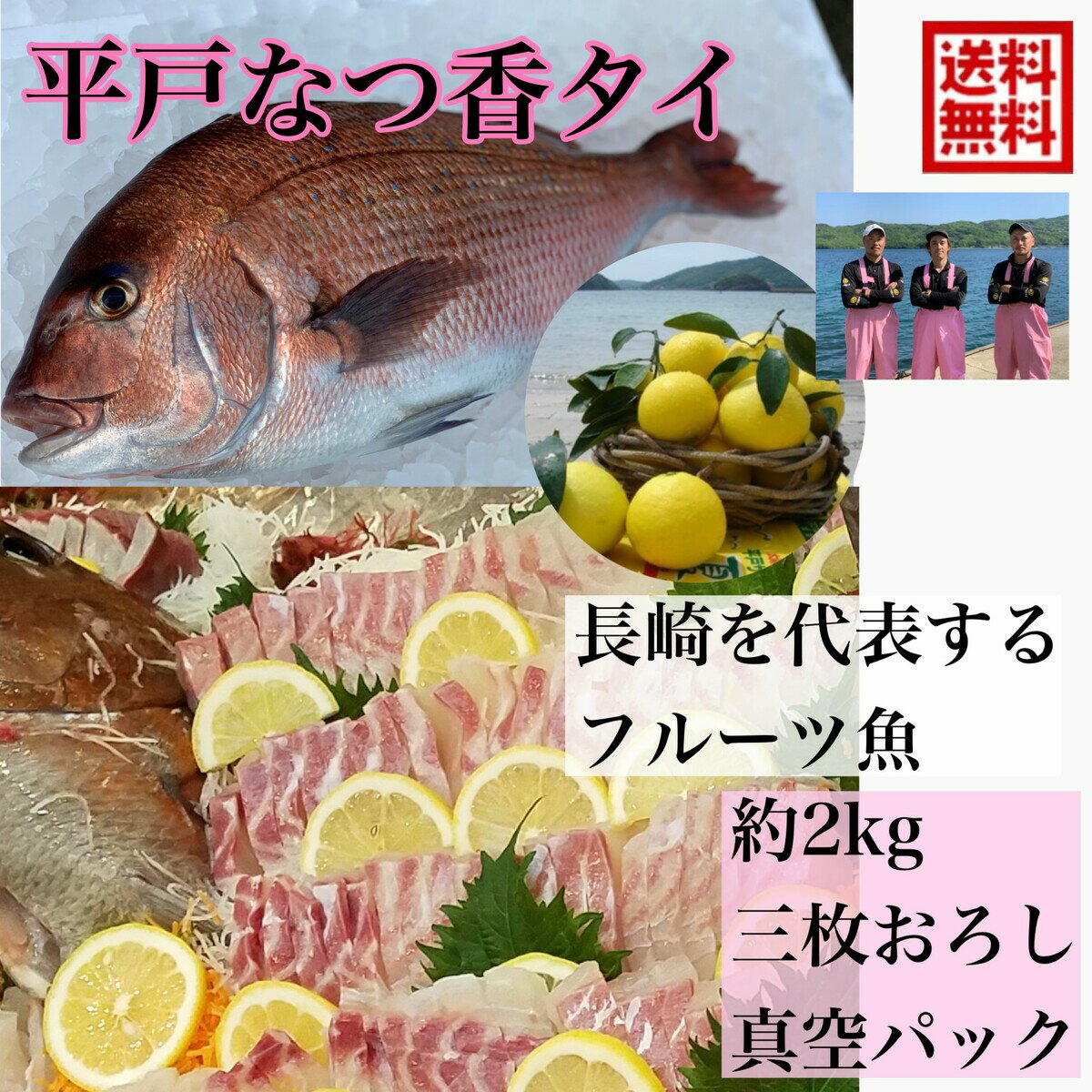 青空レストラン フルーツ魚 送料無