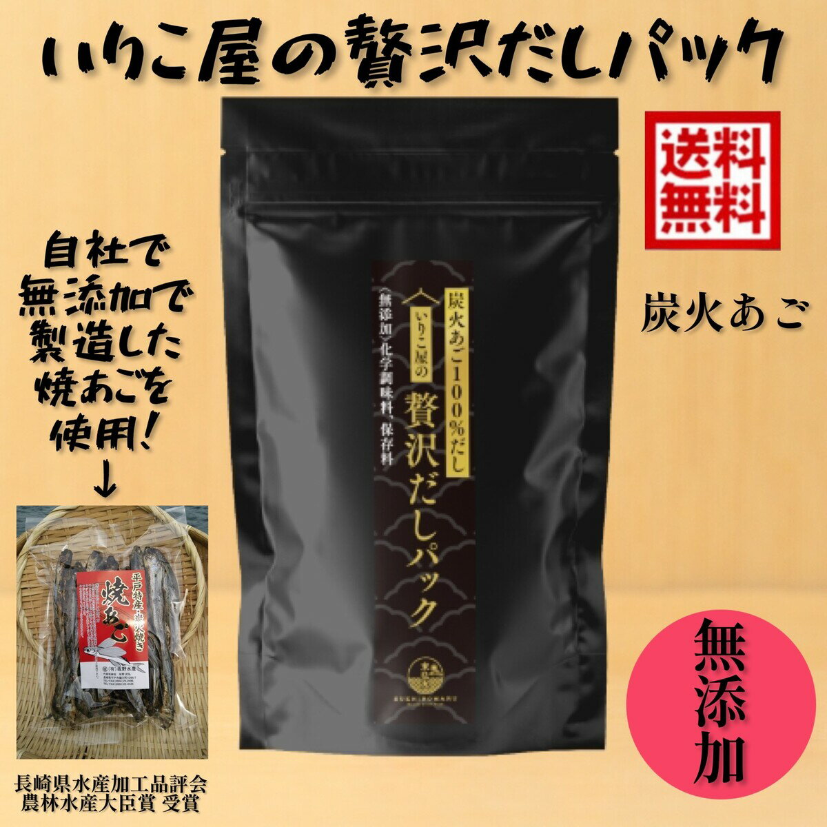 焼あご 出汁 用 農林水産大臣賞 送料無料 いりこ屋の贅沢だしパック【炭火焼きあご100％だし】8g×8包あご 飛魚 トビウオ 味噌汁 天然食 みそ汁 高級 あご出汁 あごだし