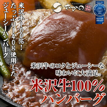 【お歳暮】【送料無料】米沢牛100％ハンバーグ 140g10枚　【冷凍便】】【米沢牛 牛肉 黒毛和牛 松阪牛 近江牛 神戸牛 但馬牛 飛騨牛 山形牛 御贈答 ギフト 内祝い 御祝 出産祝 快気祝 お中元 お歳暮 お誕生日祝い ハンバーグ メディアで話題】