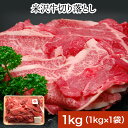 【送料無料】米沢牛切り落とし 1kg【冷凍便】| お中元 2025 和牛 ブランド牛 米沢牛 牛肉 黒毛和牛 松阪牛 近江牛 神戸牛 但馬牛 飛騨牛 山形牛 御...