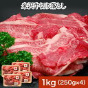 【送料無料】米沢牛切り落とし250g×4P(1kg)【冷凍便】| お歳暮 2025 和牛 ブランド牛 米沢牛 牛肉 黒毛和牛 松阪牛 近江牛 神戸牛 但馬牛 飛騨牛 山形牛 御贈答 ギフト プレゼント 内祝い 御祝