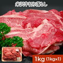 【送料無料】米沢牛切り落とし 1kg【冷凍便】| 敬老の日 2025 和牛 ブランド牛 米沢牛 牛肉 黒毛和牛 松阪牛 近江牛 神戸牛 但馬牛 飛騨牛 山形牛 ...