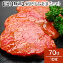 米沢牛みそ漬(モモ)70g10枚【冷蔵便】| 母の日 新生活応援 2025 和牛 ブランド牛 米沢牛 牛肉 黒毛和牛 松阪牛 近江牛 神戸牛 但馬牛 飛騨牛 山...