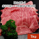 【送料無料】米沢牛肩ロース特選 1kg 【冷凍便】| 母の日 新生活応援 2025 和牛 ブランド牛 米沢牛 牛肉 黒毛和牛 松阪牛 近江牛 神戸牛 但馬牛 飛...