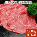 米沢牛モモ【すき焼き用】500g(3〜4人前)【冷蔵便】| 母の日 新生活応援 2025 和牛 ブランド牛 米沢牛 牛肉 黒毛和牛 松阪牛 近江牛 神戸牛 但馬...