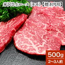 米沢牛上ロース(モモ)【焼き肉用】 500g(2〜3人前)【冷蔵便】| 母の日 新生活応援 2025 和牛 ブランド牛 米沢牛 牛肉 黒毛和牛 松阪牛 近江牛 ...