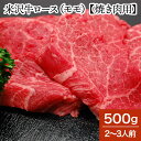 米沢牛ロース(モモ)【焼き肉用】 500g(2〜3人前)【冷蔵便】| 母の日 新生活応援 2025 和牛 ブランド牛 米沢牛 牛肉 黒毛和牛 松阪牛 近江牛 神...