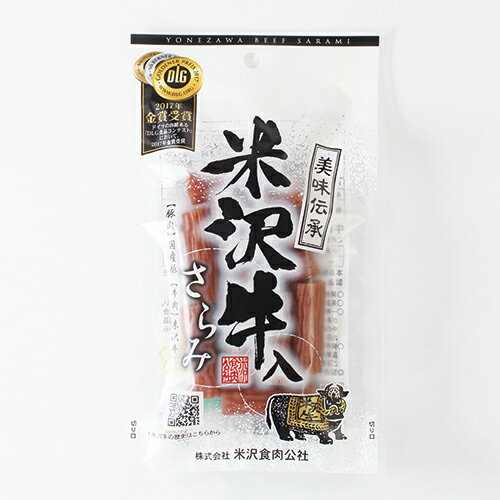 山形県産豚肉と米沢牛を使用した さらみ 55g【冷蔵便】 父の日 2024 和牛 ブランド牛 米沢牛 牛肉 黒毛和牛 松阪牛 近江牛 神戸牛 但馬牛 飛騨牛 山形牛 御贈答 ギフト プレゼント お中元