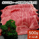 A5の日対象商品 ポイント最大7倍 米沢牛肩ロース特選 すき焼き用 500g(3〜4人前)【冷蔵便】| 母の日 新生活応援 2025 和牛 ブランド牛 米沢牛 ...
