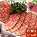 米沢牛ローストビーフ 600g(6〜8人前)たれ付| 母の日 新生活応援 2025 和牛 ブランド牛 米沢牛 牛肉 黒毛和牛 松阪牛 近江牛 神戸牛 但馬牛 飛...