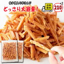 芋けんぴ 希少糖入り 2袋 お買い得セット 大容量 合計 420g 国産 さつまいも 黄金千貫 お菓子 スイーツ 贈り物 ギフト 食物繊維 希少糖シロップ 配合 おやつ 油菓子 上品な甘さ 贈り物 茶菓子に
