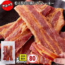 炙り厚切り 豚バラジャーキー 80g 1袋 2袋 4袋 お買い得 セット ビーフジャーキー に負けない旨さ 山形 製造 北海道豚丼風 甘辛醤油だれ おつまみ 珍味 乾燥食肉製品 豚肉 ポークジャーキー 厚切り7ミリ ビール 日本酒 焼酎 ウイスキー お酒のお供 晩酌 家飲み