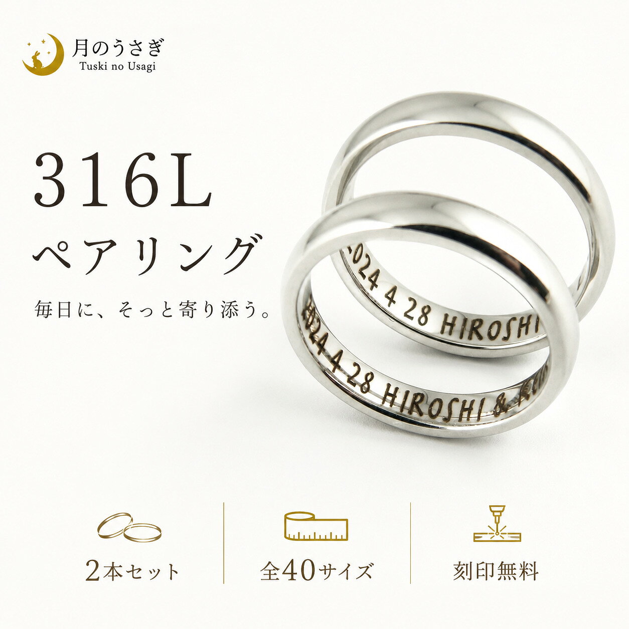 月のうさぎ ペアリング 幅3.4mm サージカルステンレス316L