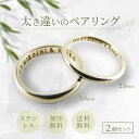 普通の指輪+華奢な指輪=ペアリング 3.4mm幅と2.0mm幅の指輪をセットにした珍しい組み合わせのペアリング 316Lステンレス 刻印無料 送料無料 明るい銀...