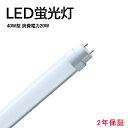 LEDライト 40W型 昼光色 昼白色 白色 電球色 消費電力 20w 全光束 4000lm 照明器具 LED蛍光灯 led40w 直管蛍光灯 全工事不要 直管...