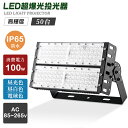【50個セット】防水 投光器LED 100W 20000LM IP65防水 LED投光器 屋内 屋外 100V 200V 省エネ 120°広角 角度調整 電球色...