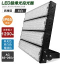 【8個セット】防水 投光器LED 1200W 240000LM IP65防水 LED投光器 屋内 屋外 100V 200V 省エネ 120°広角 角度調整 電球...