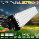 超爆光 高輝度LED投光器 300W 明るい60000LM 1年保証 LED 投光器 屋内屋外兼用 IP65 防水 広角120度 ledライト LED投光機 倉...