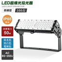 【100個セット】防水 投光器LED 50W 10000LM IP65防水 LED投光器 屋内 屋外 100V 200V 省エネ 120°広角 角度調整 電球色...