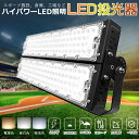 超爆光 高輝度LED投光器 600W 明るい120000LM 1年保証 LED 投光器 屋内屋外兼用 IP65 防水 広角120度 ledライト LED投光機 倉庫 看板灯 集魚灯 作業灯 屋内 屋外 工事用 照明 ポータブル投光器 5mコード アース付きプラグ 看板照明 屋外用 LED作業灯 ワークライト 送料無料