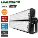 【10個セット】防水 投光器LED 600W 120000LM IP65防水 LED投光器 屋内 屋外 100V 200V 省エネ 120°広角 角度調整 電球...