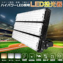 超爆光 高輝度LED投光器 900W 明るい180000LM 1年保証 LED 投光器 屋内屋外兼用 IP65 防水 広角120度 ledライト LED投光機 ...