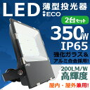 2台セット 投光器 屋外 LED 350W IP65 防水防塵 広角120度 ledライト led投光器 LED投光機 工場 ガレージ 駐車場 街灯 看板 集魚...