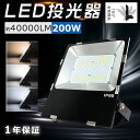 LED投光器 200W 2000W相当 作業灯 LED 投光器 LED作業灯 ワークライト 薄型 IP65 防水 屋内 屋外 照明 ledライト 看板灯 集魚灯...