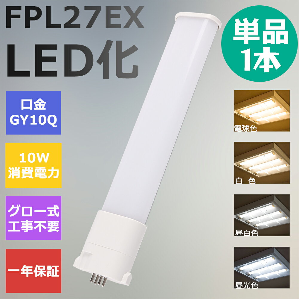 Panasonic パナソニック ツイン1 FPL27EX-DF3 クール色 27形