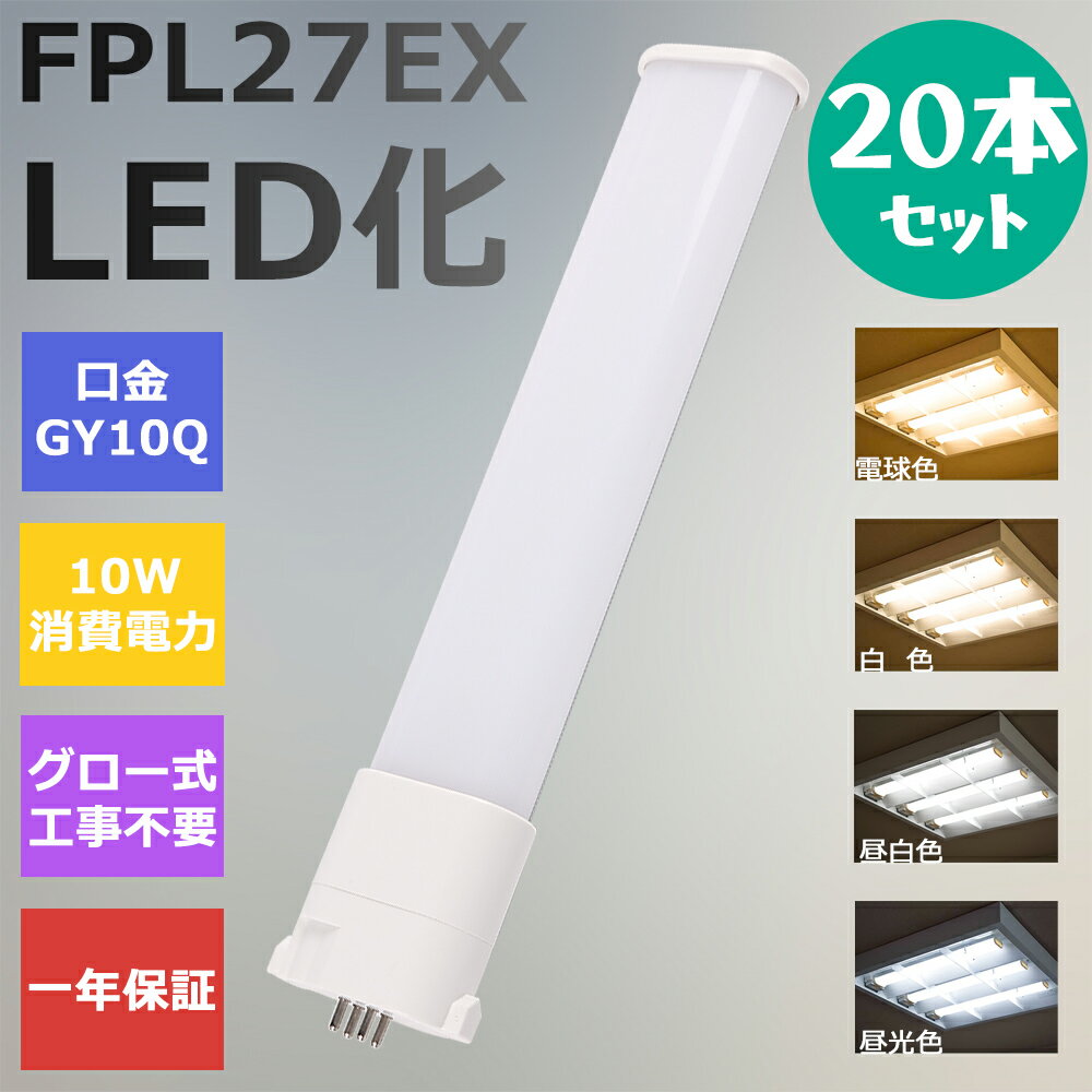 20ܥåȡFPL27LED FPL27EX LEDѥȷָ LED ĥָ LEDָ ĥ1 ѥ ָ ѥ饤 10W 2000lm 210빭Ѿȼ GY10Q  FPL27EX-D  FPL27EX-N  FPL27EX-W ŵ忧 FPL27EX-L ɬ ǯݾ