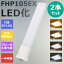 2ܥåȡFHP105LED FHP105EX LEDѥȷָ LED ĥָ LEDָ ĥ1 ѥ ָ ѥ饤 50W 10000lm 210ȼ GY10Q  FHP105EX-D  FHP105EX-N  FHP105EX-W ŵ忧 FHP105EX-L ɬ ǯݾ