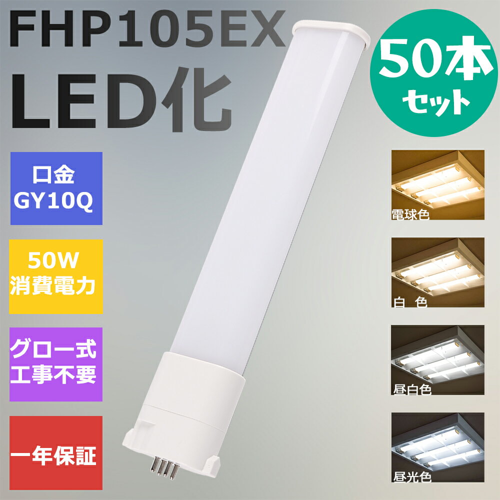 50ܥåȡFHP105LED FHP105EX LEDѥȷָ LED ĥָ LEDָ ĥ1 ѥ ָ ѥ饤 50W 10000lm 210ȼ GY10Q  FHP105EX-D  FHP105EX-N  FHP105EX-W ŵ忧 FHP105EX-L ɬ ǯݾ